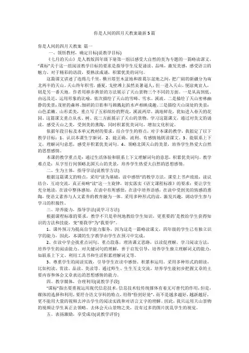 你是人间的四月天教案最新5篇