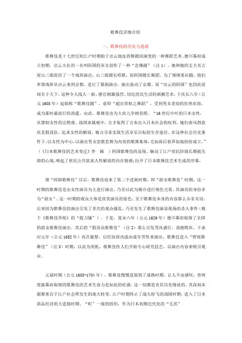 歌舞伎的详细介绍