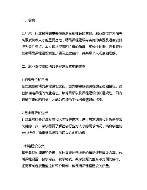 职业院校校级精品课程建设实施步骤及进度安排