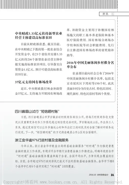 四川峨眉山试行“短信晒村账”
