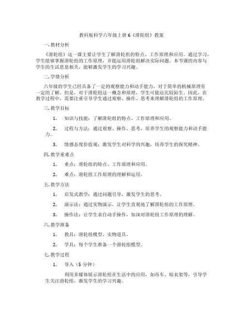 教科版科学六年级上册6《滑轮组》教案