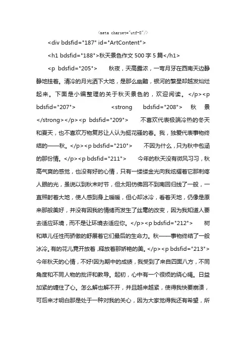 秋天景色作文500字5篇