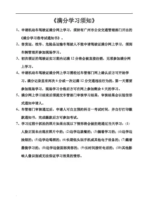 满分学习须知