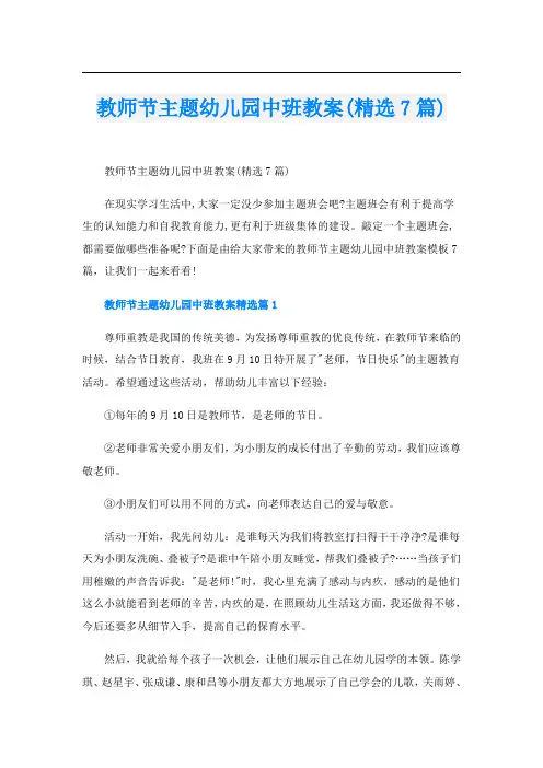 教师节主题幼儿园中班教案(精选7篇)