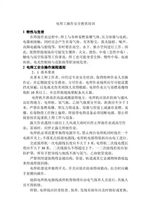 电焊工操作安全教育培训讲义