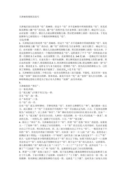 天津麻将规则及技巧