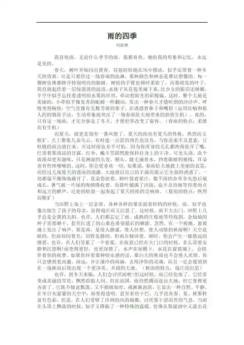 部编版教材七年级语文上册《雨的四季》阅读练习及答案