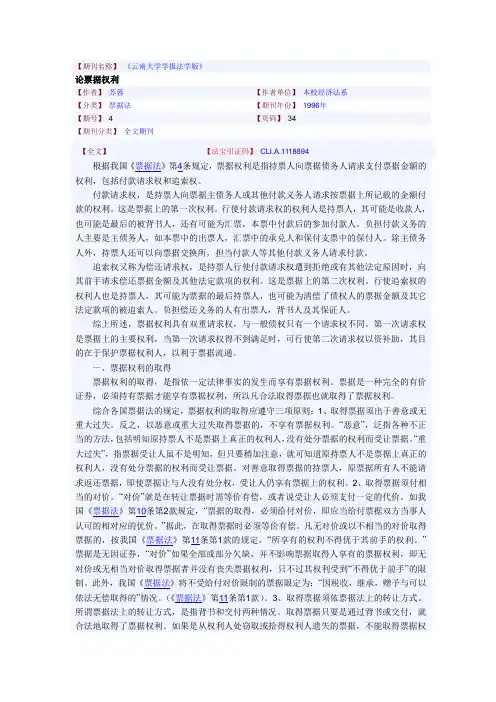 论票据权利