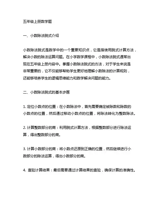 五年级上册数学题(小数除法脱式)