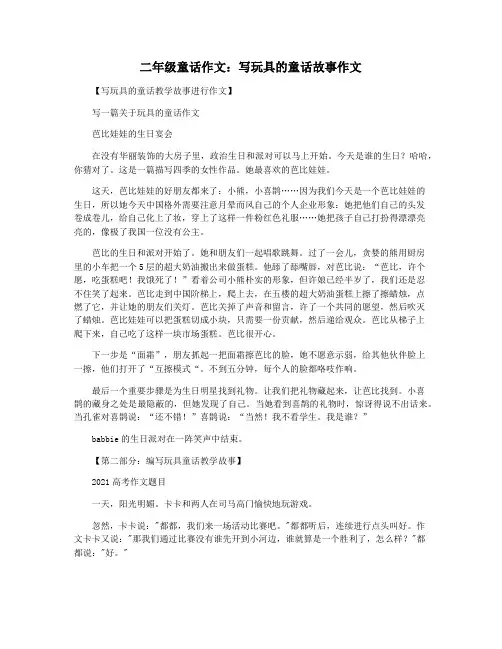 二年级童话作文：写玩具的童话故事作文