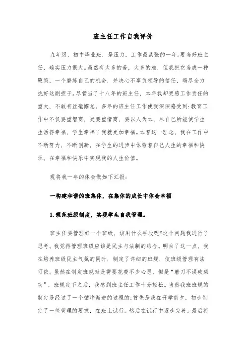 班主任工作自我评价(十篇)