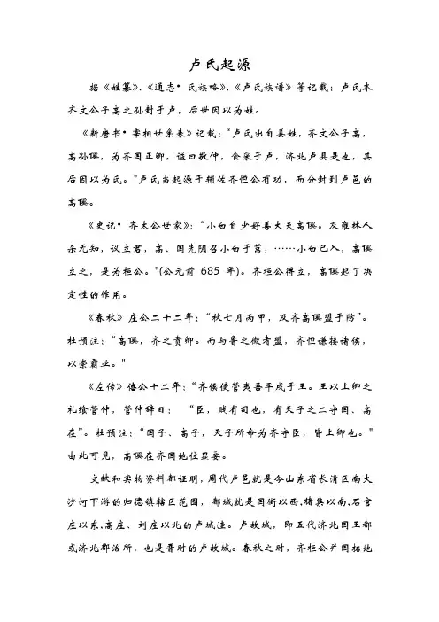 卢氏起源