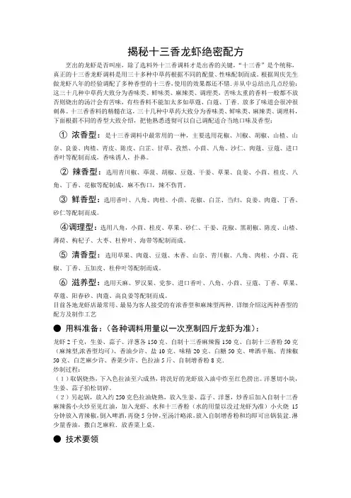 十三香小龙虾配方