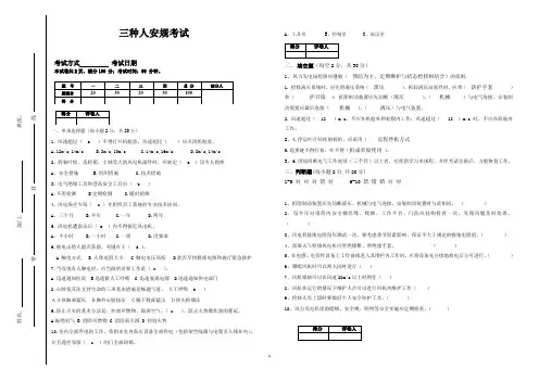三种人试卷