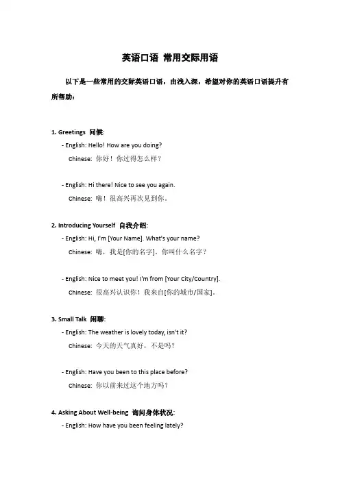英语口语 常用交际用语