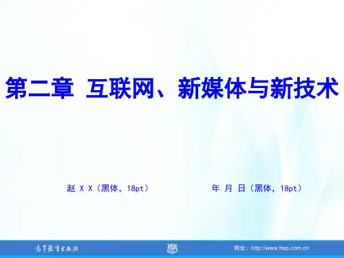网络与新媒体概论  (1)