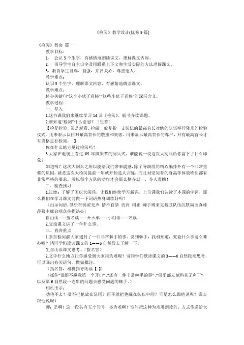 《检阅》教学设计(优秀9篇)