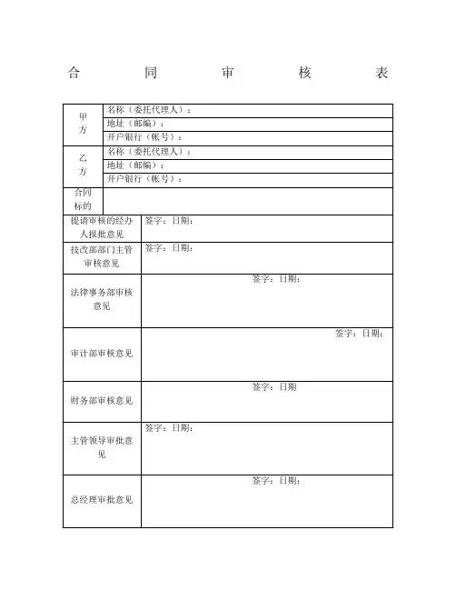 合同评审表(范本)