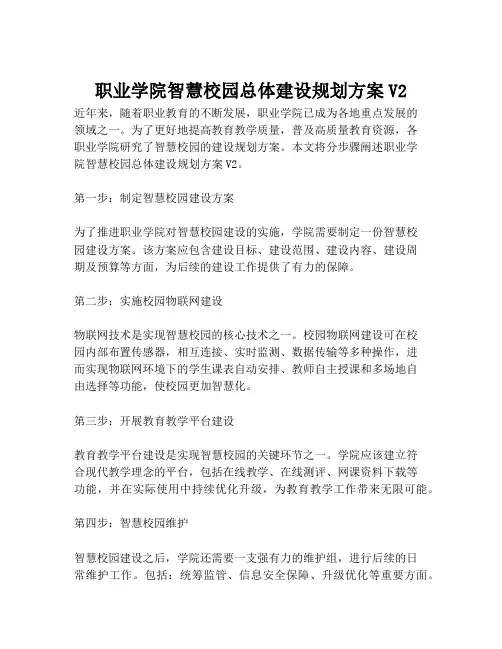 2023-职业学院智慧校园总体建设规划方案V2-1