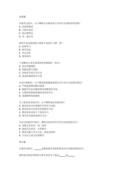 2024年教师晋升职称考试题