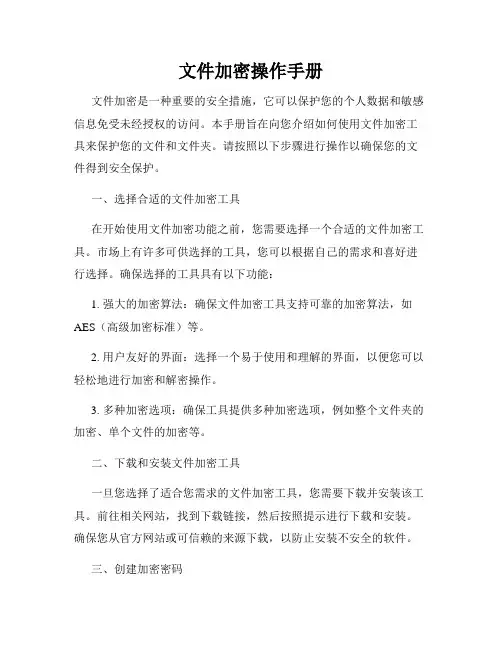 文件加密操作手册