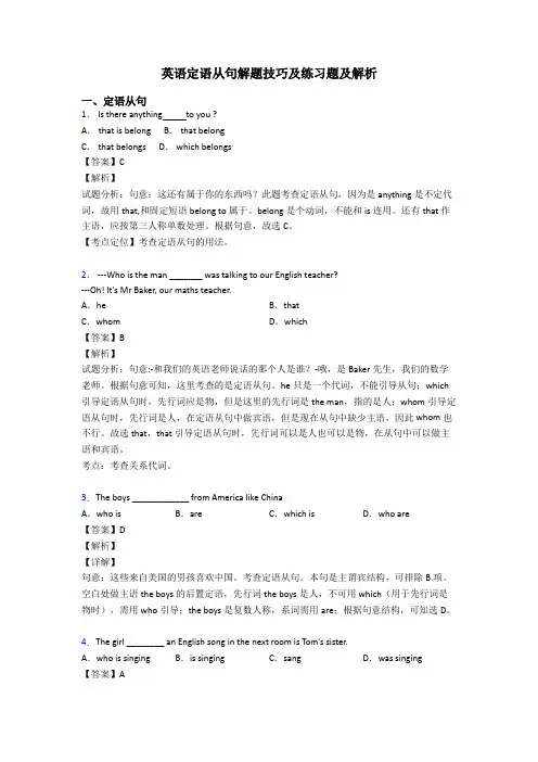 英语定语从句解题技巧及练习题及解析