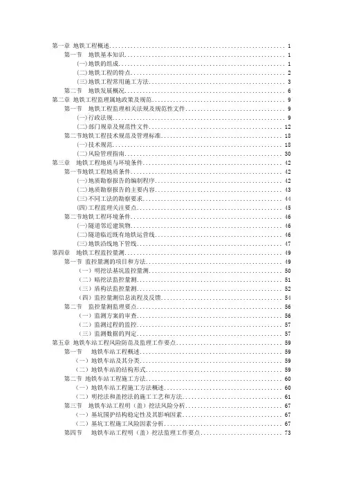 地铁工程监理人员质量安全培训教材