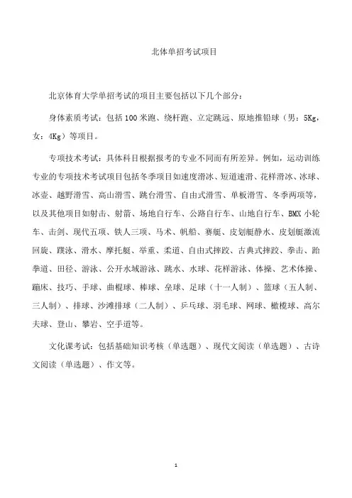 北体单招考试项目