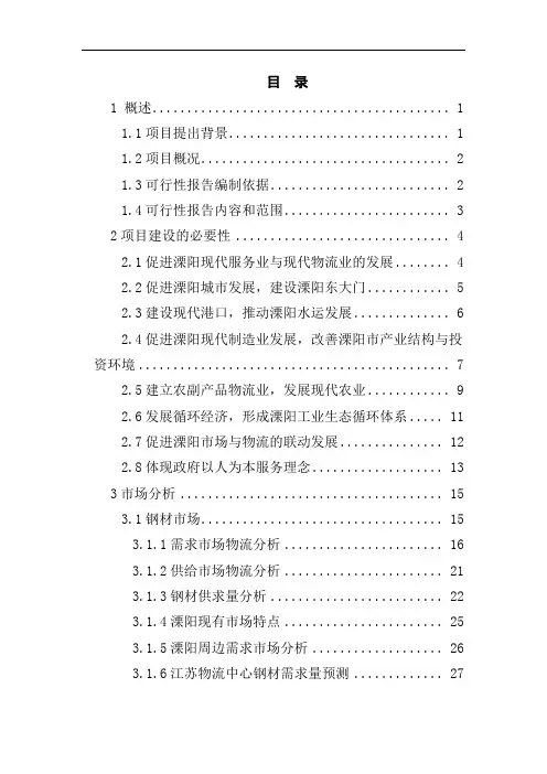 现代化物流中心建设项目可行性研究报告