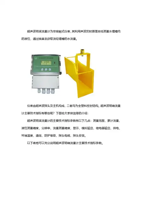 超声波明渠流量计主要技术指标