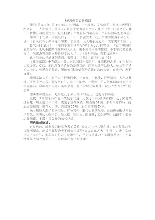 古代圣贤的故事--颜回
