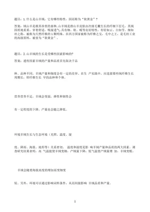 国开作业养羊技术-第四章  思考题30参考（含答案）