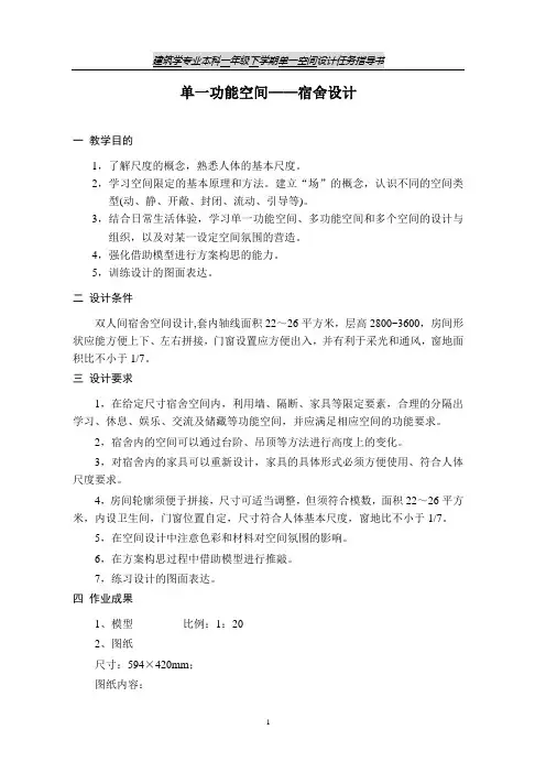 宿舍设计任务书