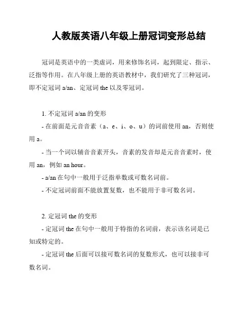 人教版英语八年级上册冠词变形总结