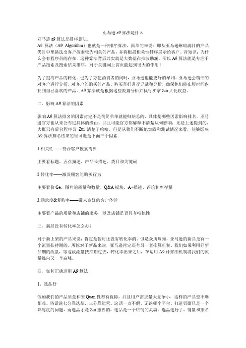 亚马逊a9算法是什么