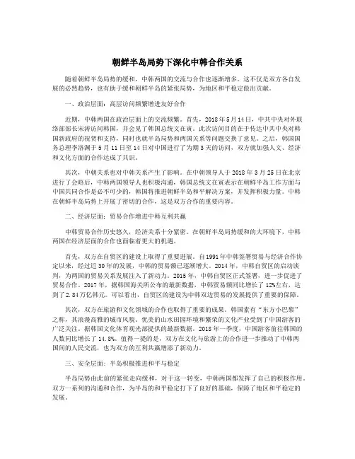 朝鲜半岛局势下深化中韩合作关系