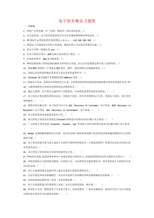 电子商务概论习题集范文