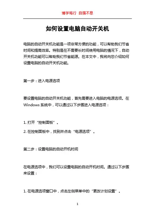 如何设置电脑自动开关机