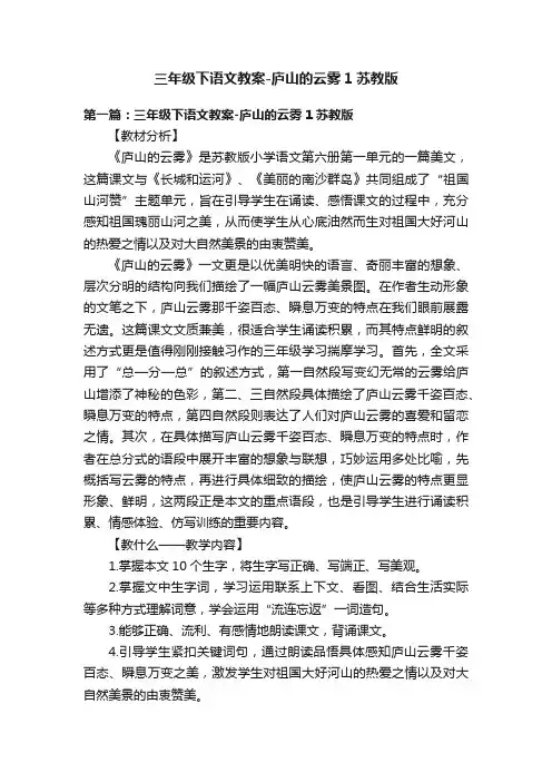三年级下语文教案-庐山的云雾1苏教版