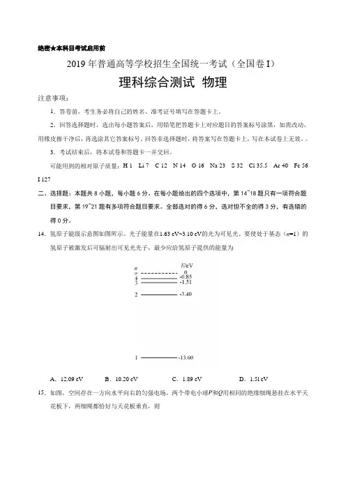 (完整word版)2019年全国高考理综物理试题及答案-全国卷I(精编版),推荐文档