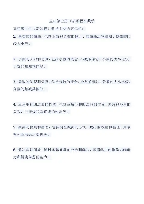 五年级上册《新领程》数学