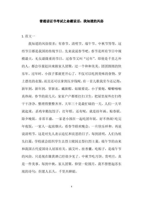 普通话证书考试之命题说话：我知道的风俗