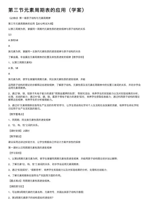 第三节元素周期表的应用（学案）