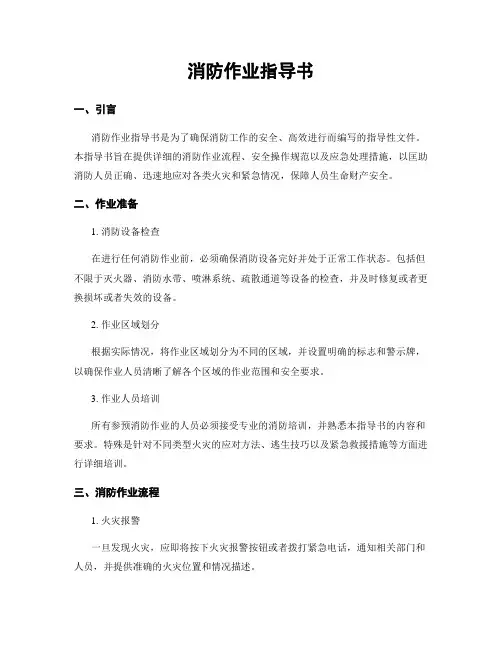消防作业指导书