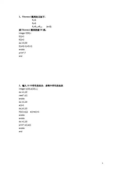 fortran程序案例题汇编(14道)-推荐下载