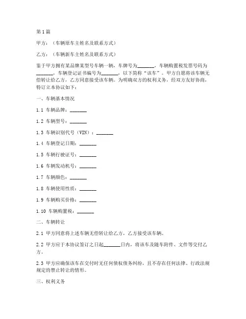 无偿车辆过户协议书范本(3篇)