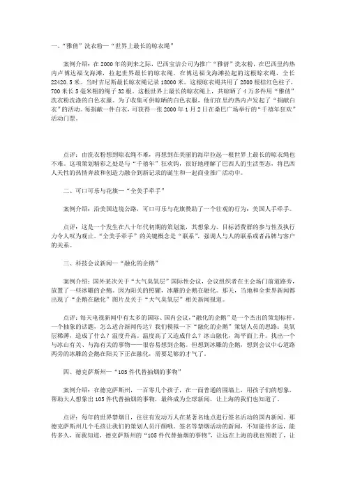 全球十大著名广告案例(免费)