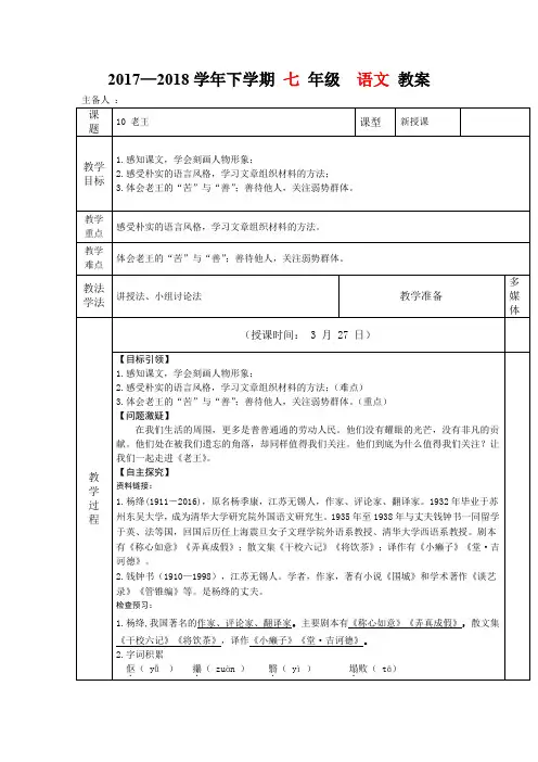 初中语文_《老王》杨绛教学设计学情分析教材分析课后反思