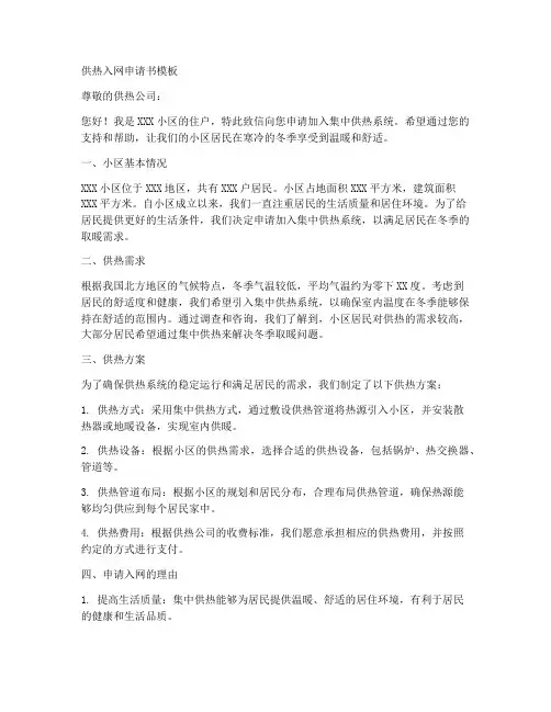供热入网申请书模板