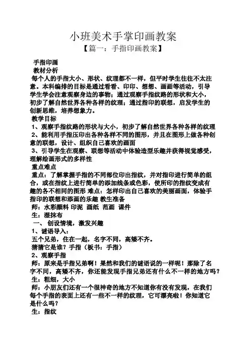 小班美术手掌印画教案